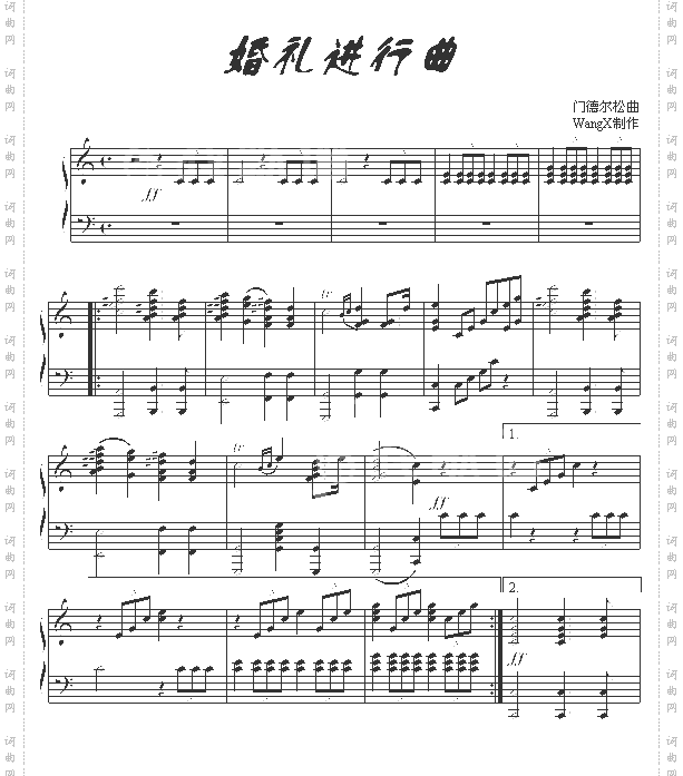 婚礼进行曲