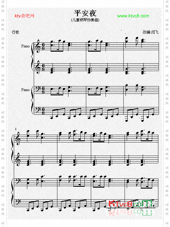 平安夜-儿童钢琴协奏曲