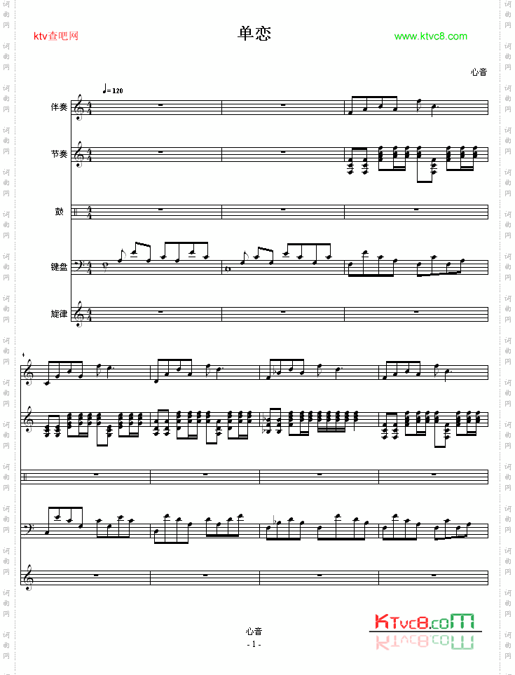 单恋-总谱