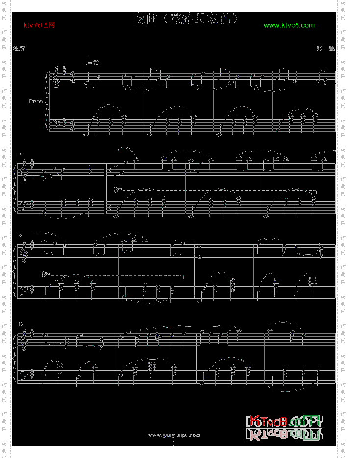 夜曲献给朋友的