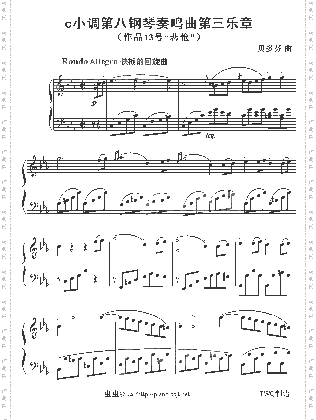悲怆奏鸣曲第三乐章