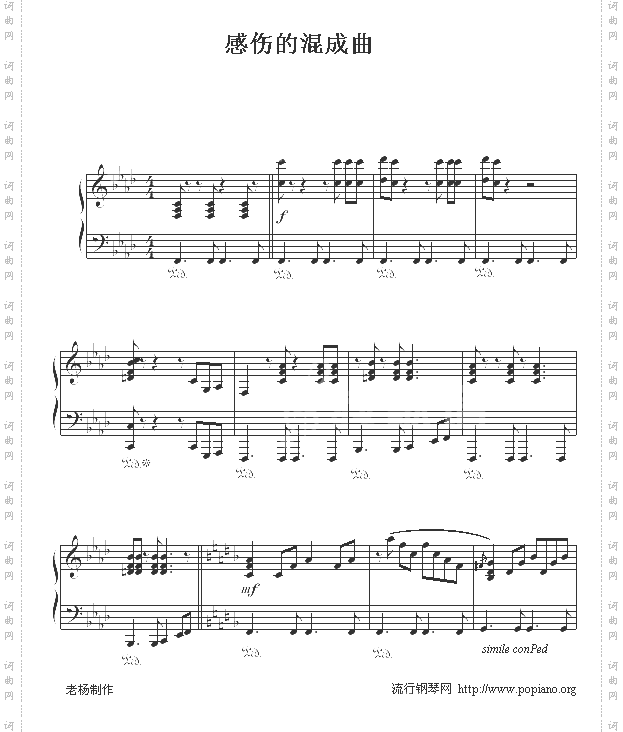 感伤的混合曲