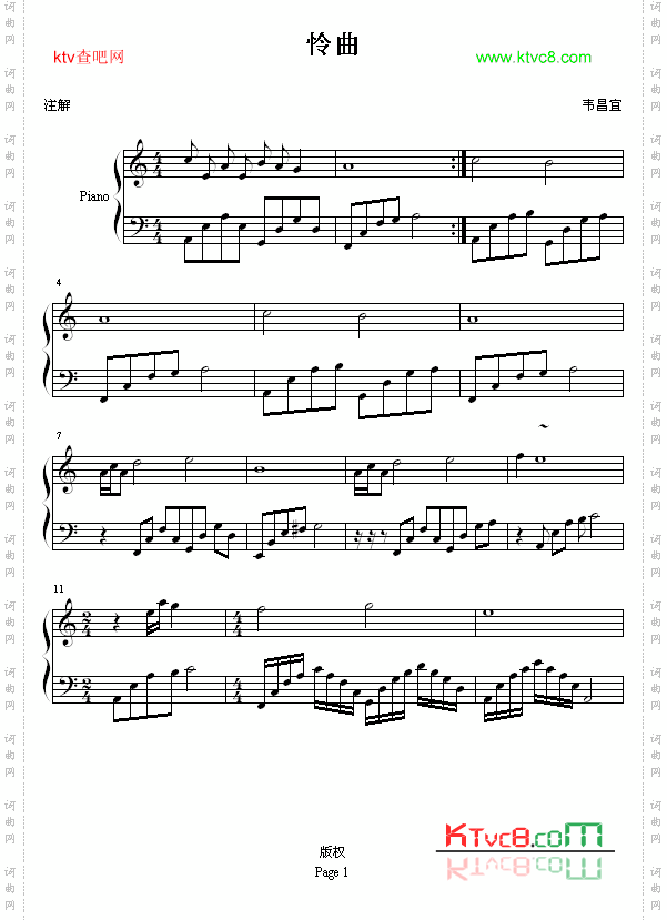 怜曲