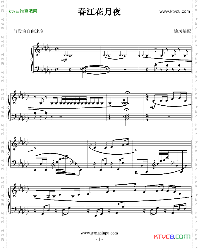 春江花月夜版本二