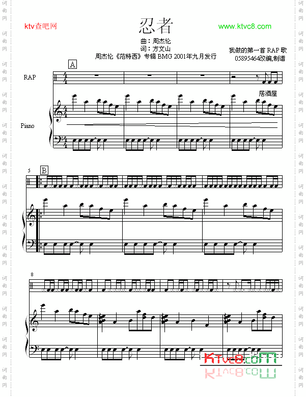 忍者-弹唱版