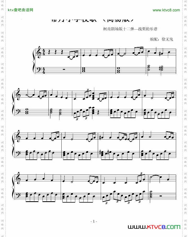 蒂丹小学校歌简易版