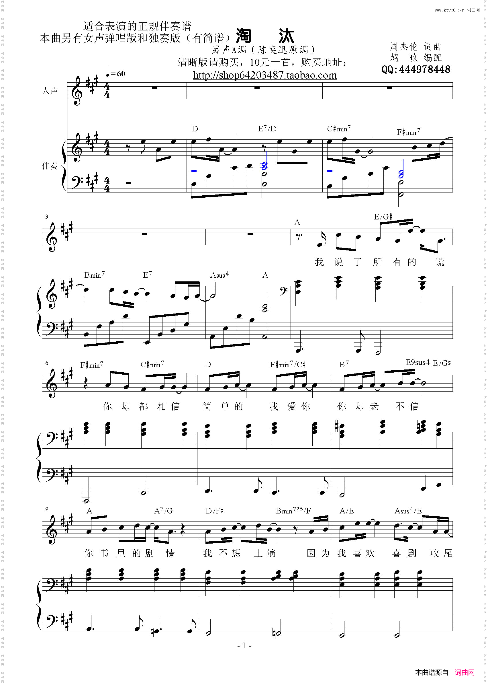 淘汰钢琴弹唱谱男声A调
