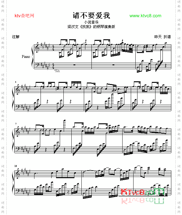 找我-＜＜请不要爱我＞＞钢琴演奏版
