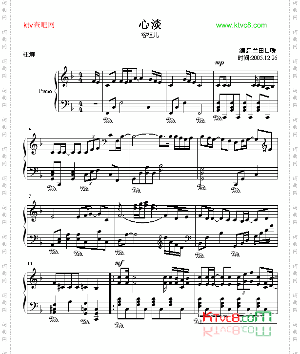 心淡