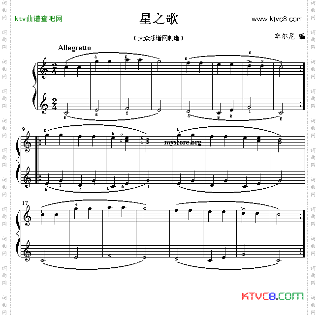 星之歌