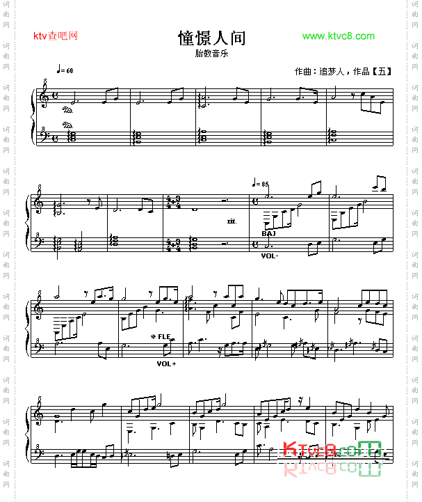 憧憬人间-胎教音乐