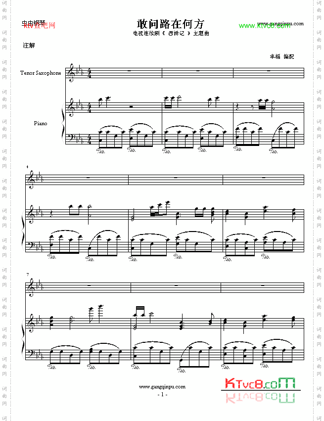 敢问路在何方_《西游记》主题曲