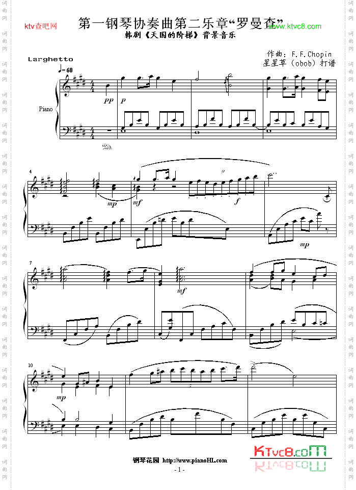 第一钢琴协奏曲第二乐章“罗曼查”