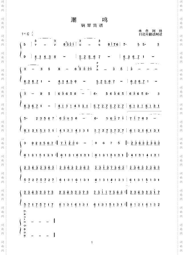 潮鸣钢琴简谱
