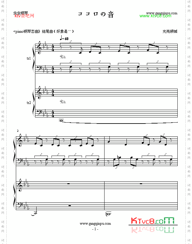 ココロの音