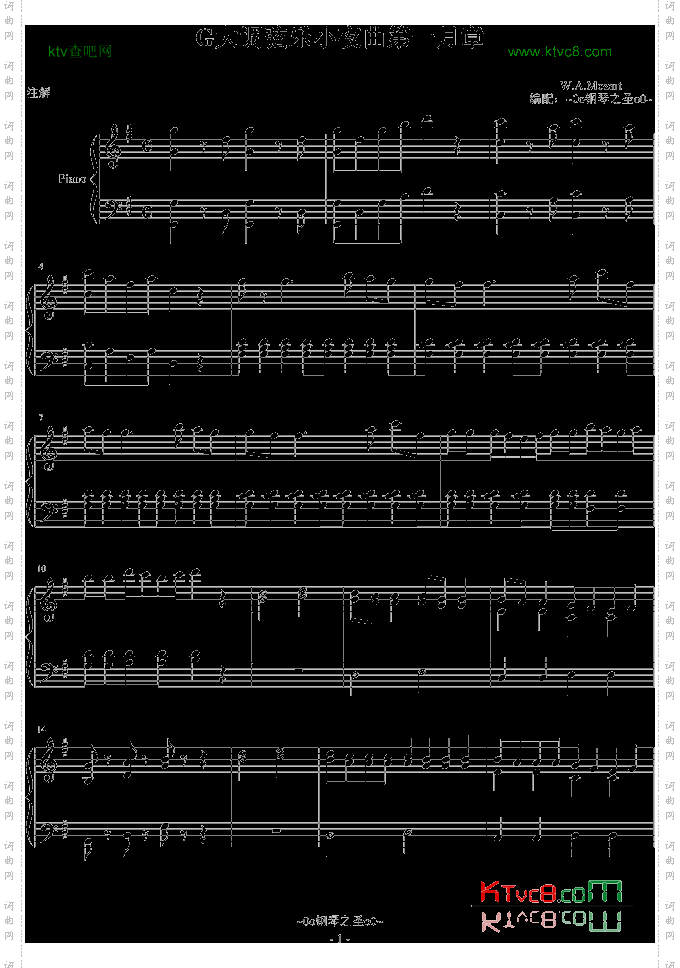 G大调弦乐小夜曲第一乐章