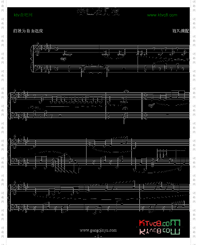 春江花月夜-随风版