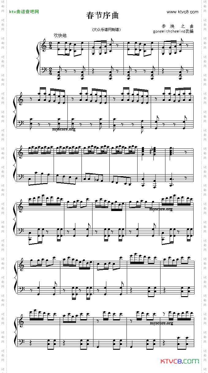春节序曲_节选