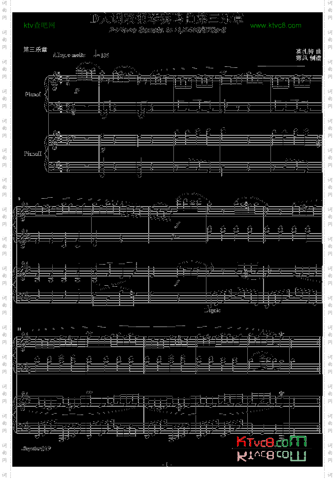 D大调双钢琴奏鸣曲第三乐章