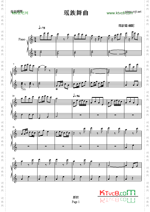 瑶族舞曲