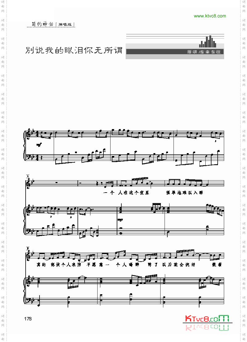 别说我的眼泪你无所谓歌曲类钢琴伴奏谱