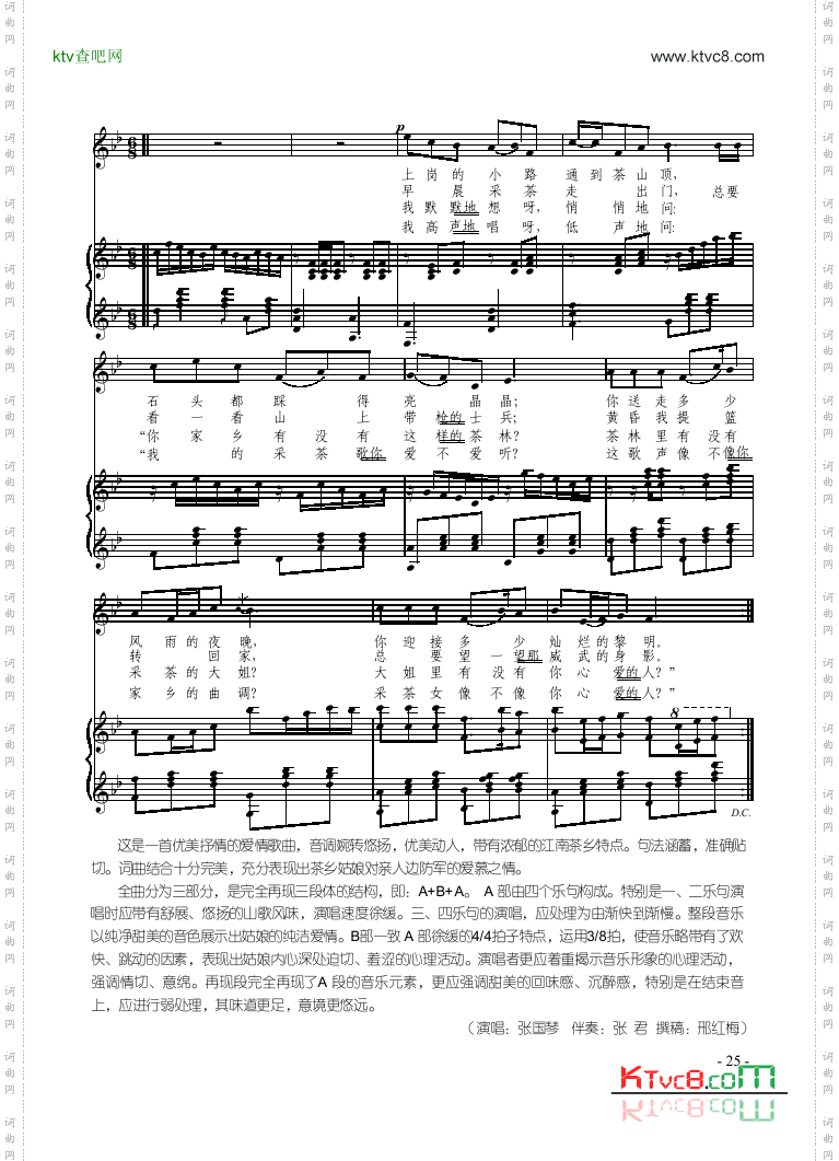 茶山新歌歌曲类钢琴伴奏谱