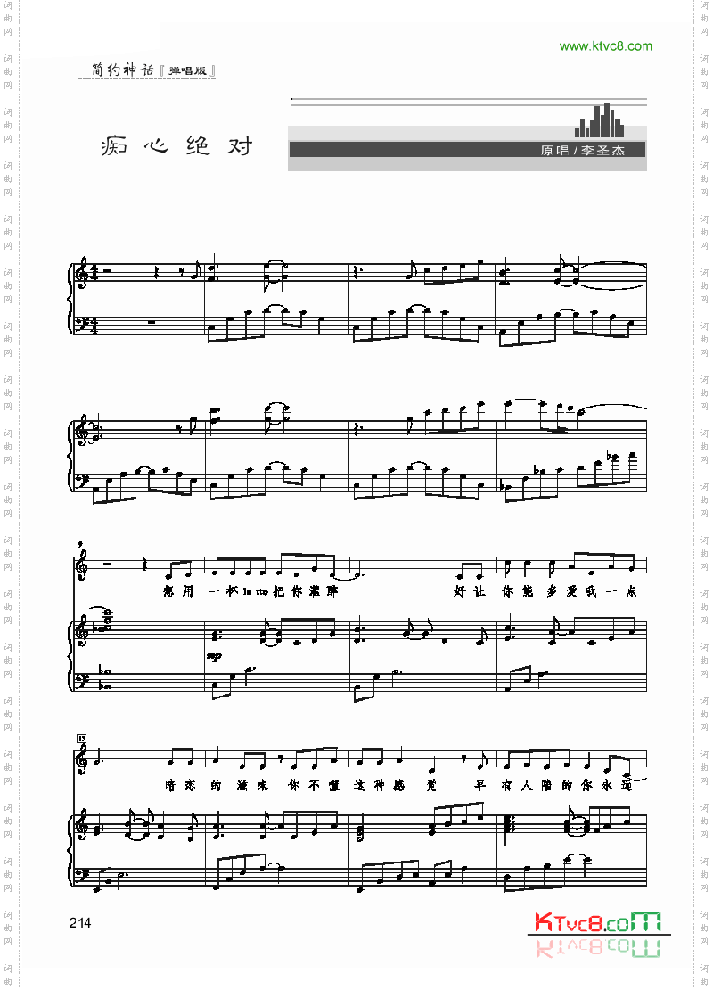 痴心绝对-简易版歌曲类钢琴伴奏谱