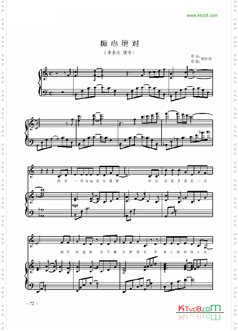 痴心绝对歌曲类钢琴伴奏谱