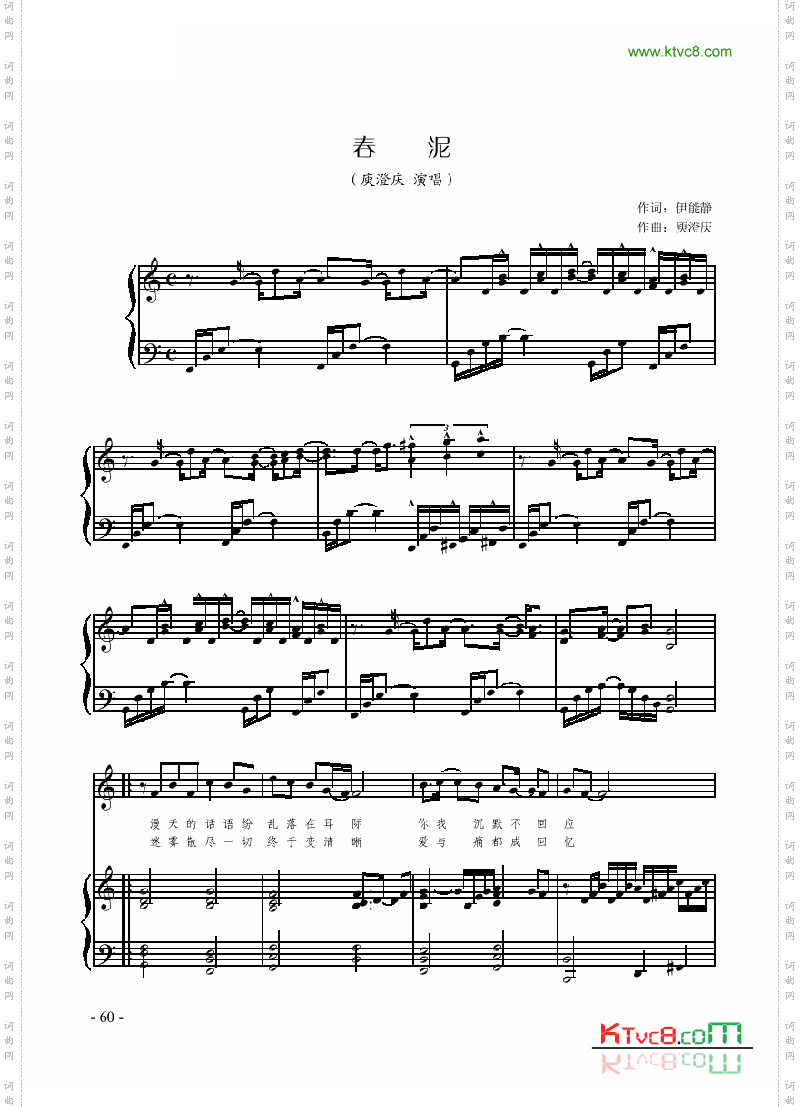 春泥歌曲类钢琴伴奏谱
