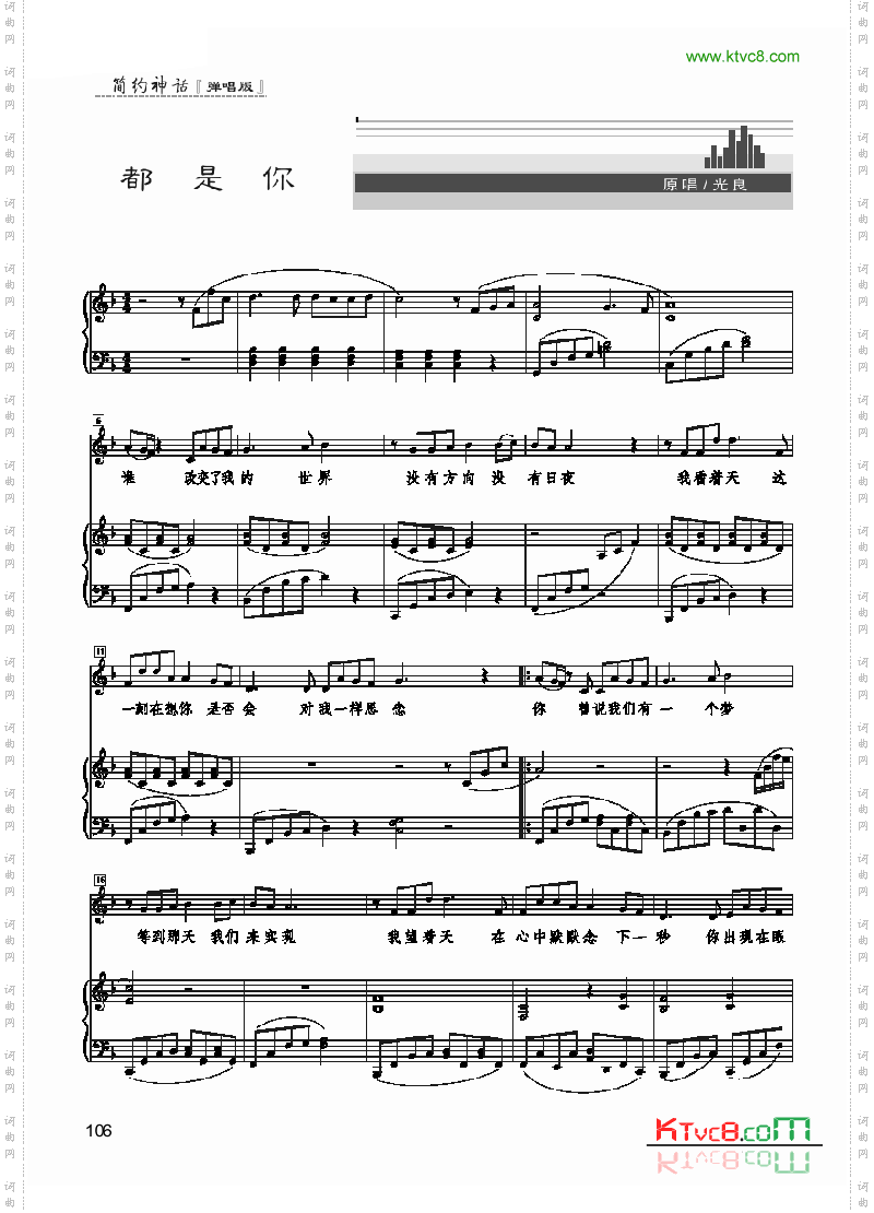 都是你歌曲类钢琴伴奏谱