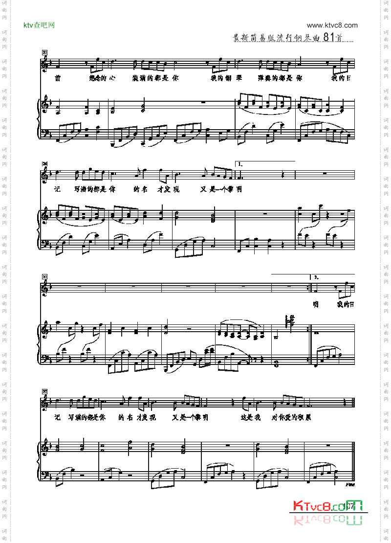 都是你歌曲类钢琴伴奏谱