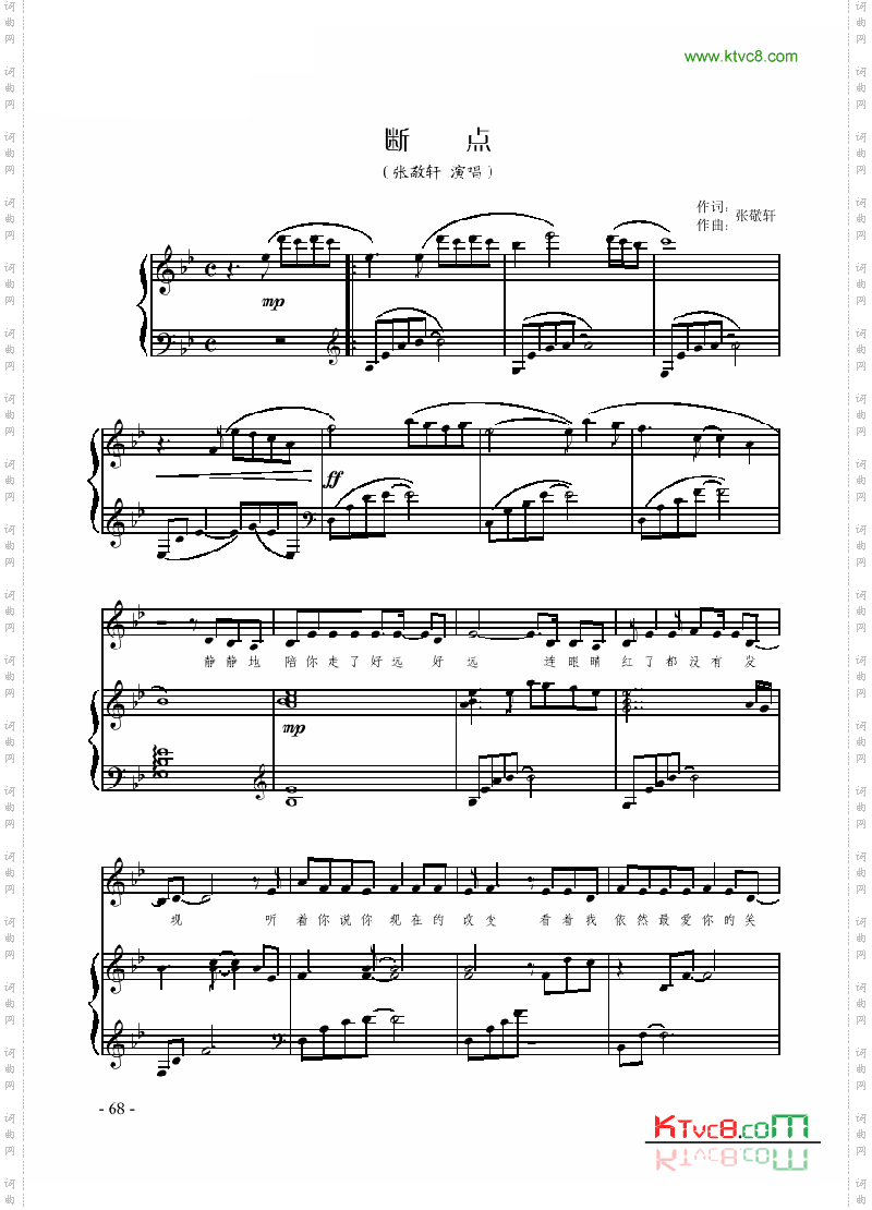 断点歌曲类钢琴伴奏谱