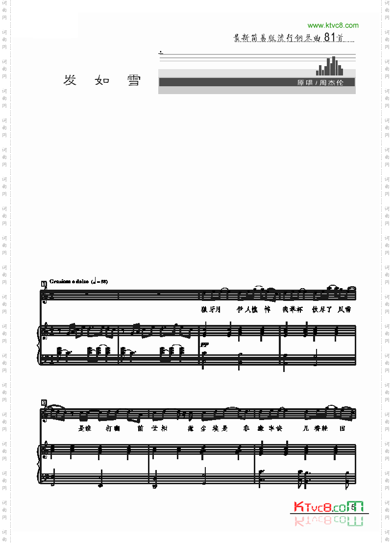 发如雪歌曲类钢琴伴奏谱