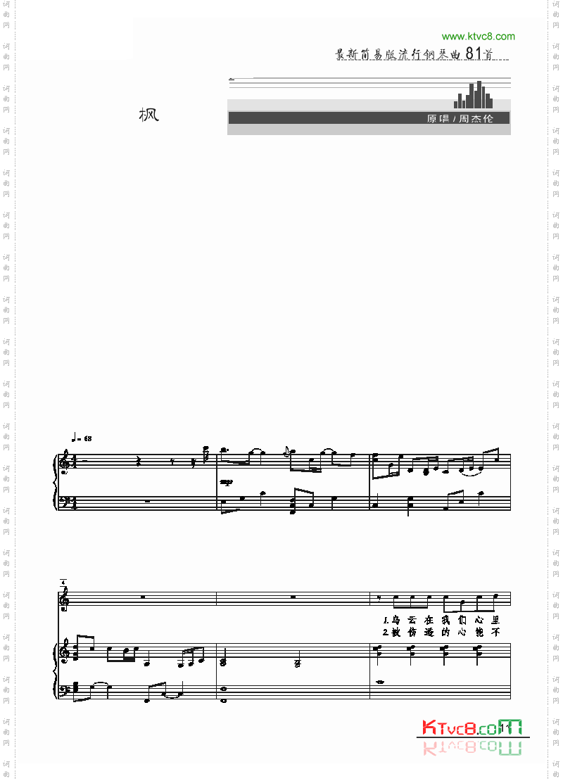 枫歌曲类钢琴伴奏谱
