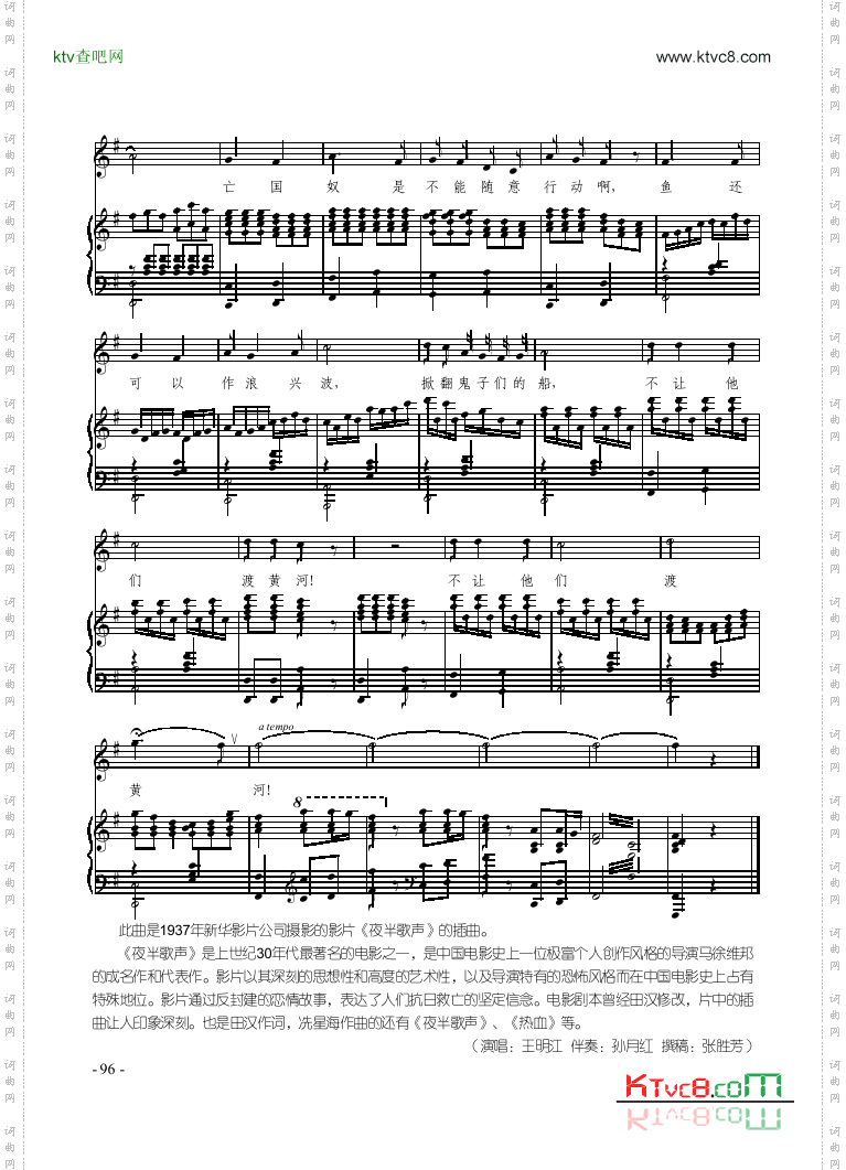 黄河之恋歌曲类钢琴伴奏谱
