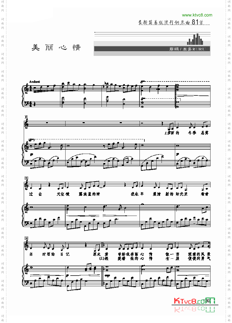 美丽心情_歌曲类钢琴伴奏谱