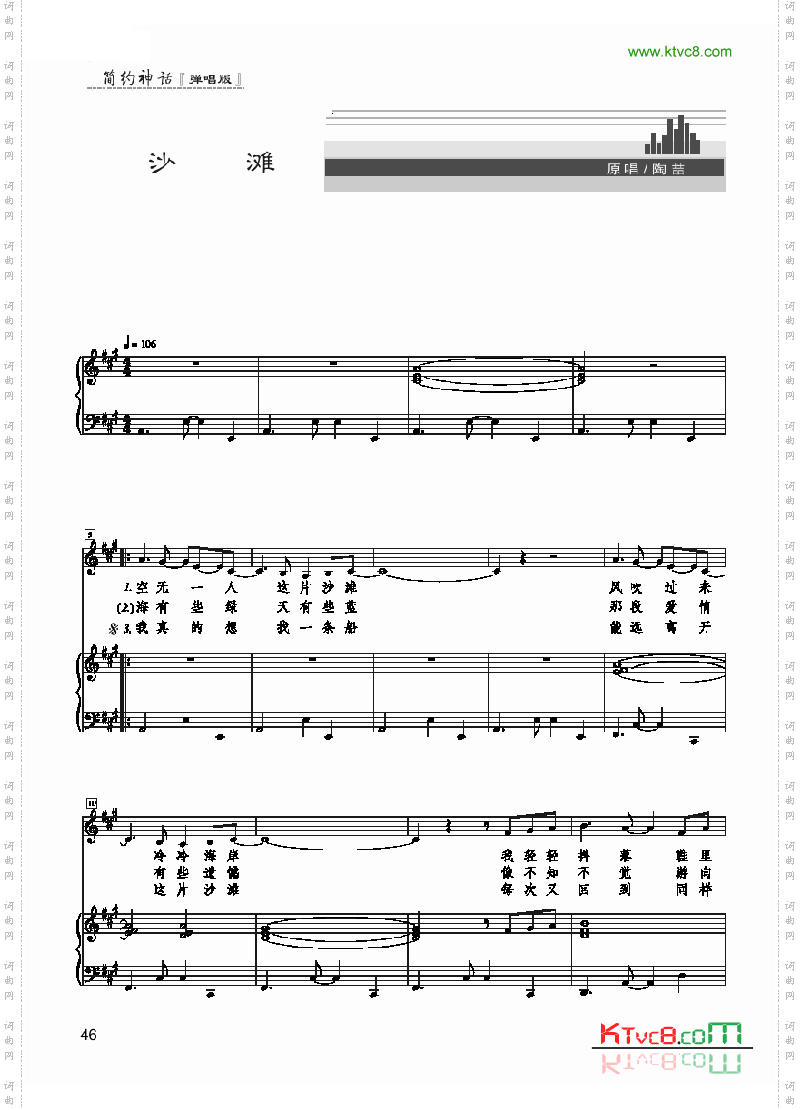 沙滩歌曲类钢琴伴奏谱