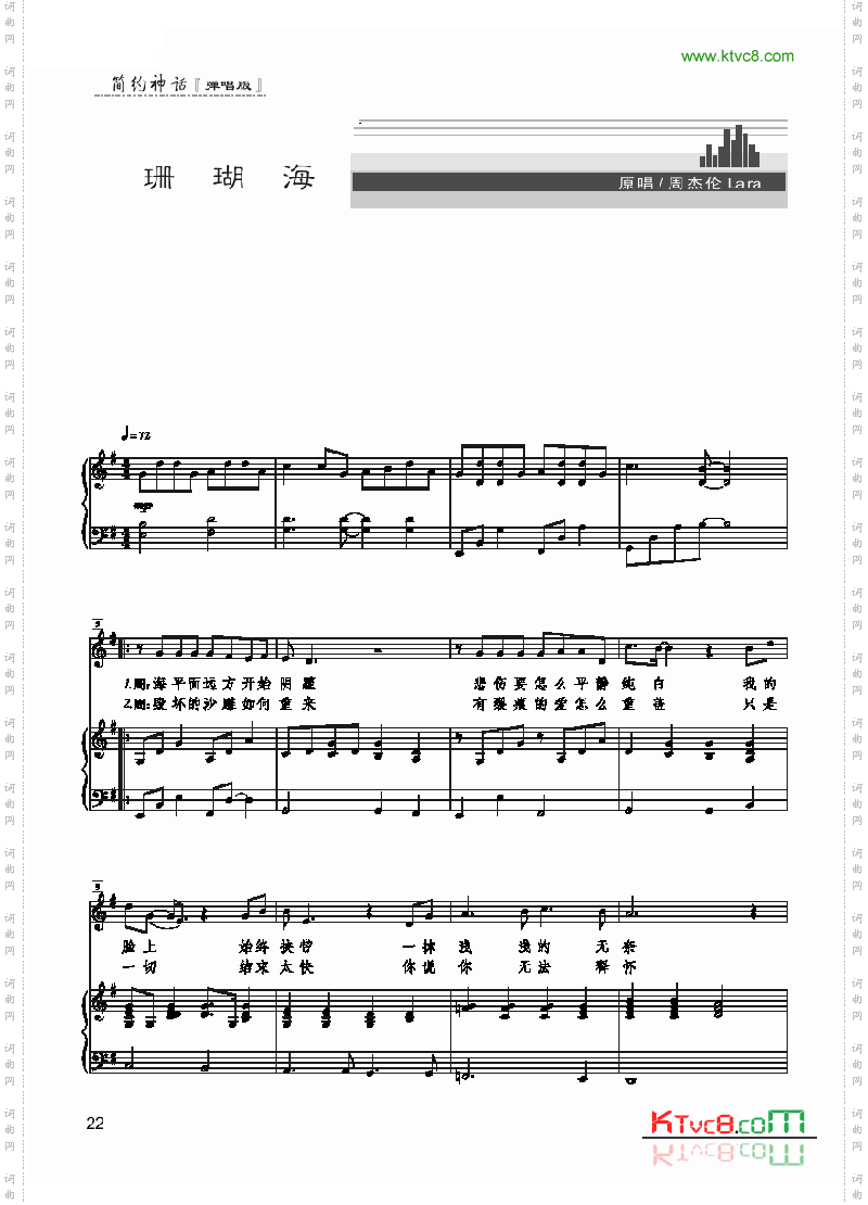 珊瑚海歌曲类钢琴伴奏谱