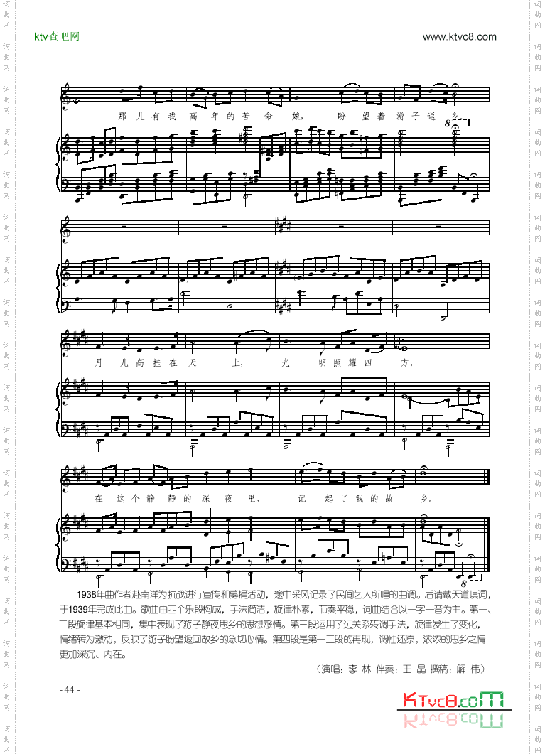 思乡曲_歌曲类钢琴伴奏谱