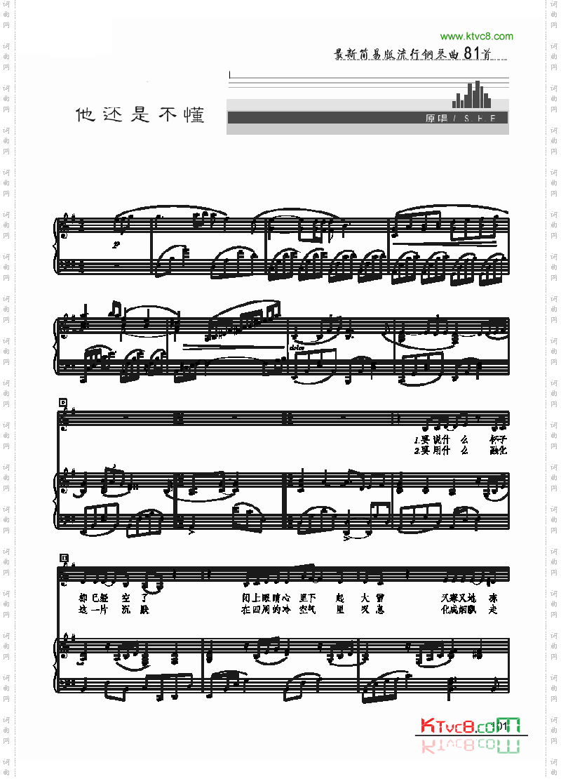 他还是不懂歌曲类钢琴伴奏谱