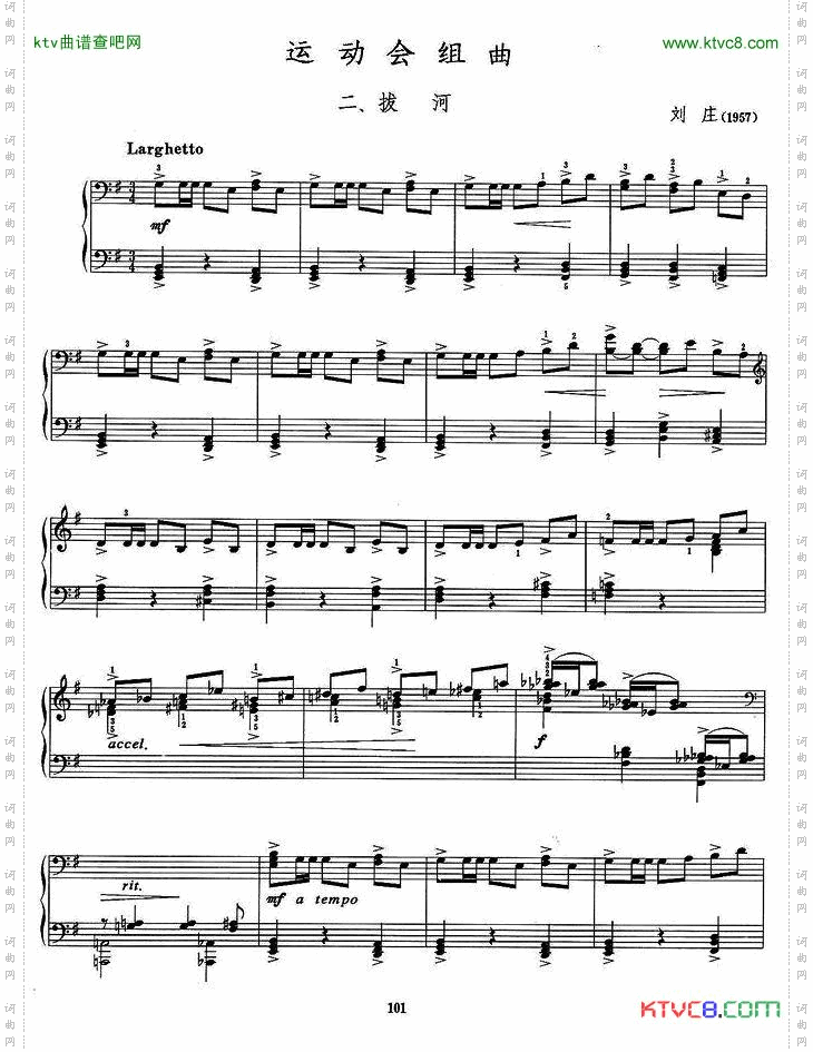 运动会组曲二、拔河