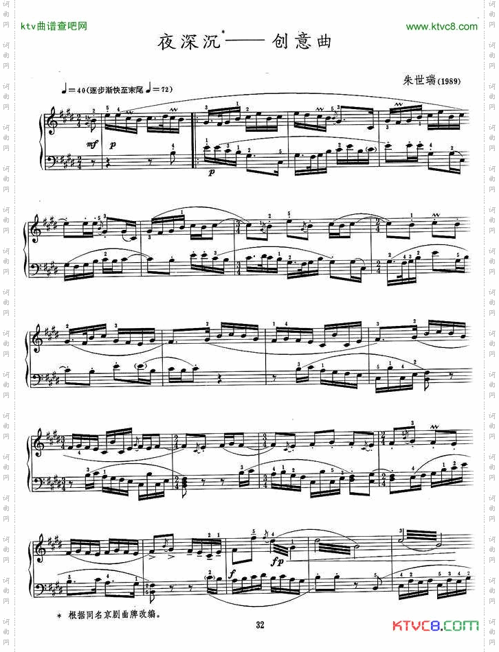 夜深沉——创意曲