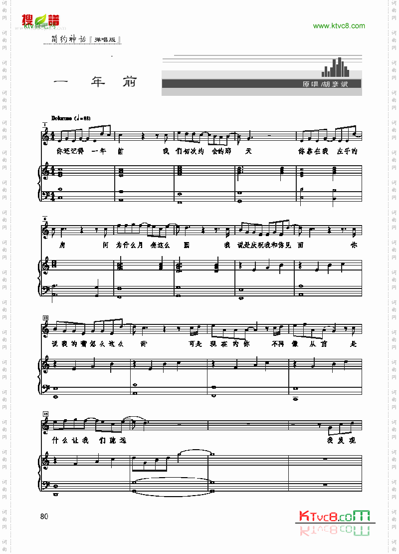 一年前歌曲类钢琴伴奏谱