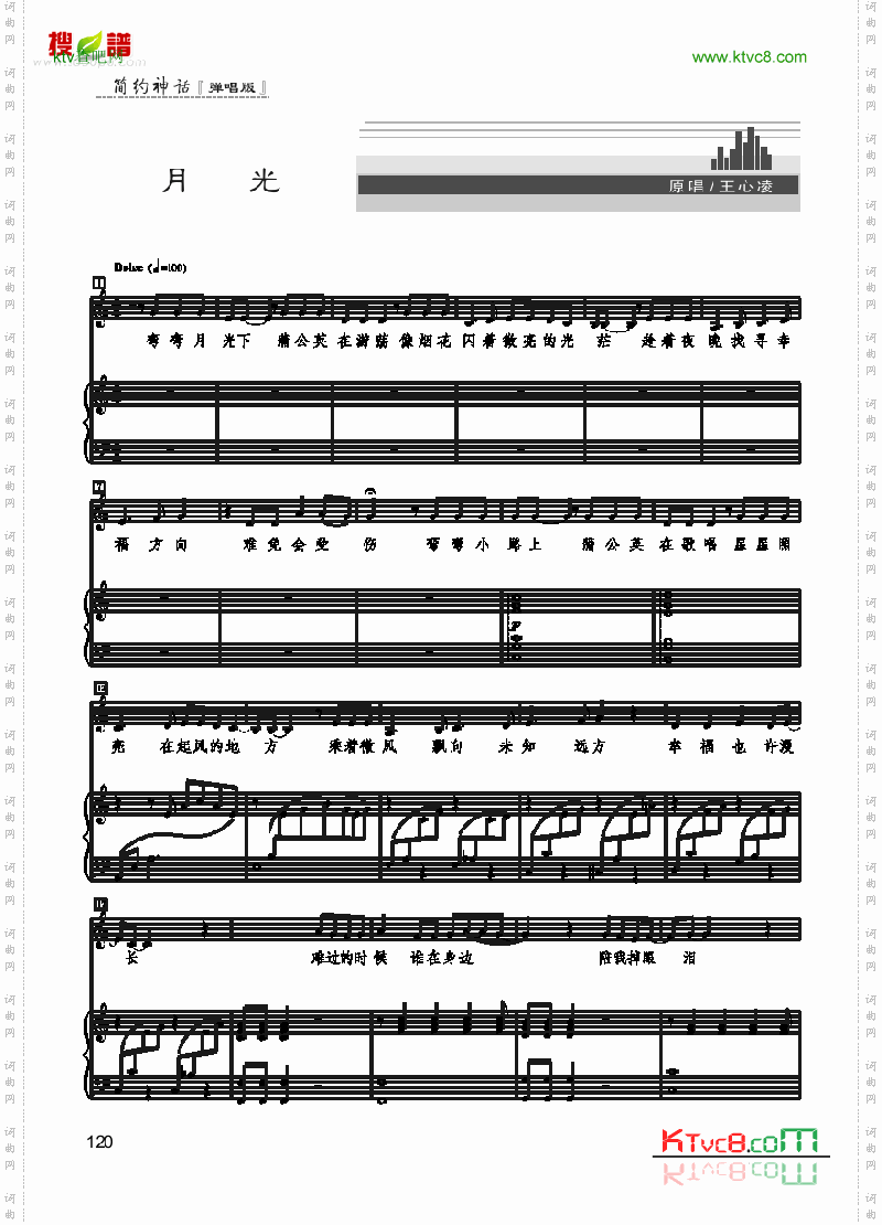 月光歌曲类钢琴伴奏谱