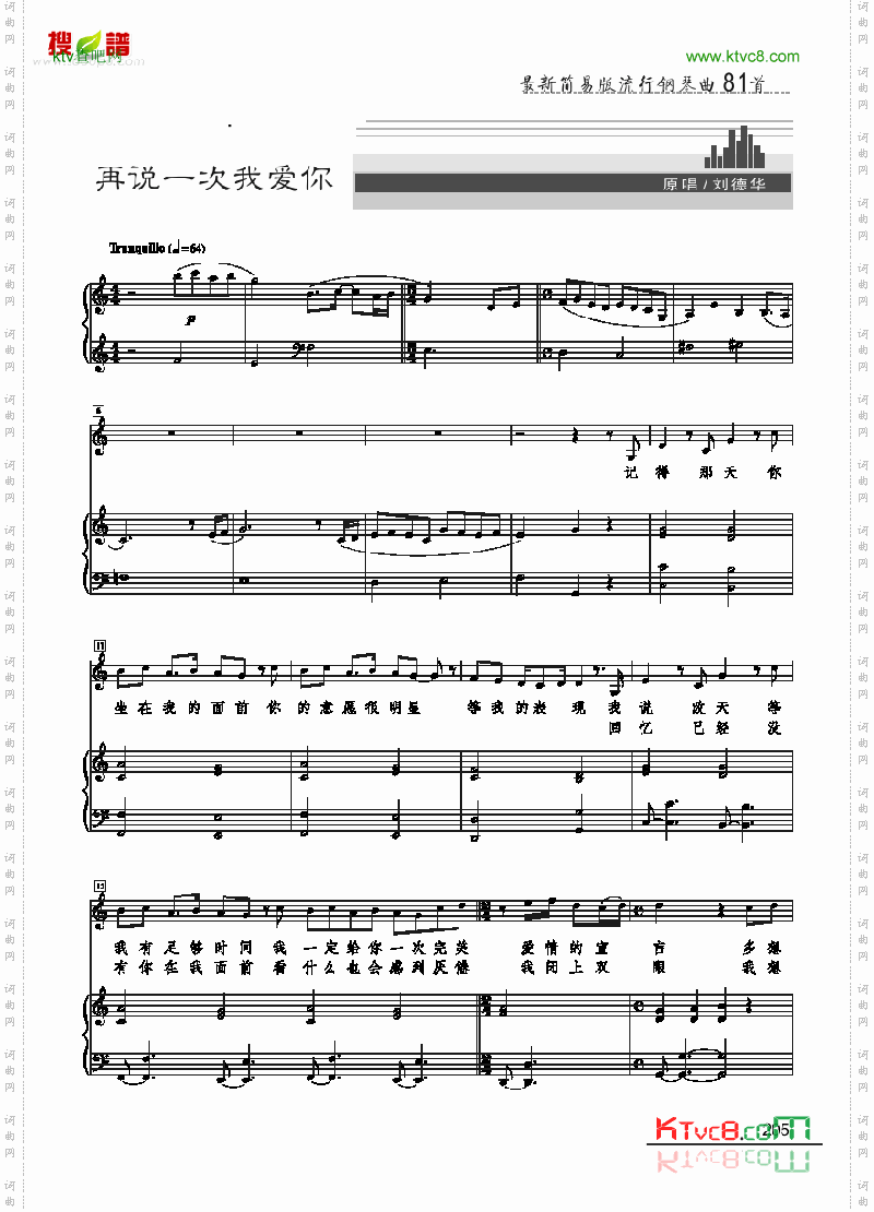 再说一次我爱你歌曲类钢琴伴奏谱