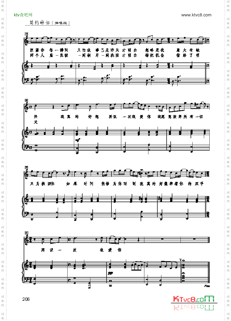 再说一次我爱你歌曲类钢琴伴奏谱