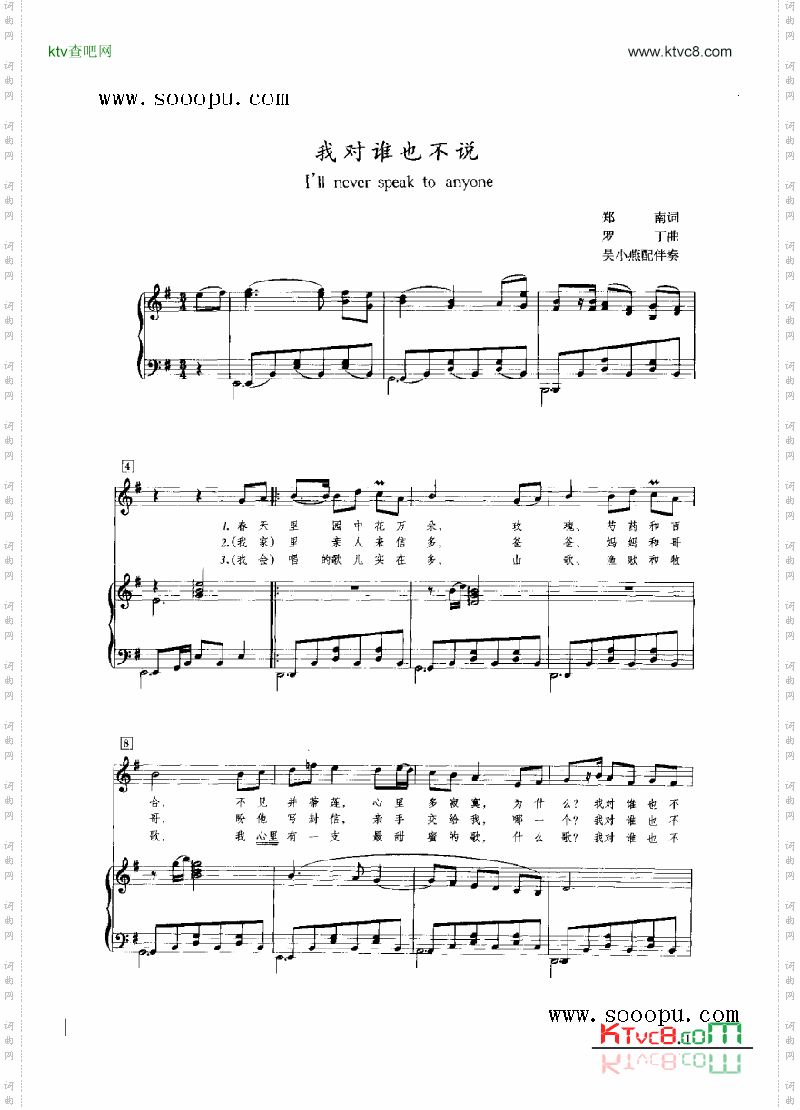 我对谁也不说键盘类钢琴