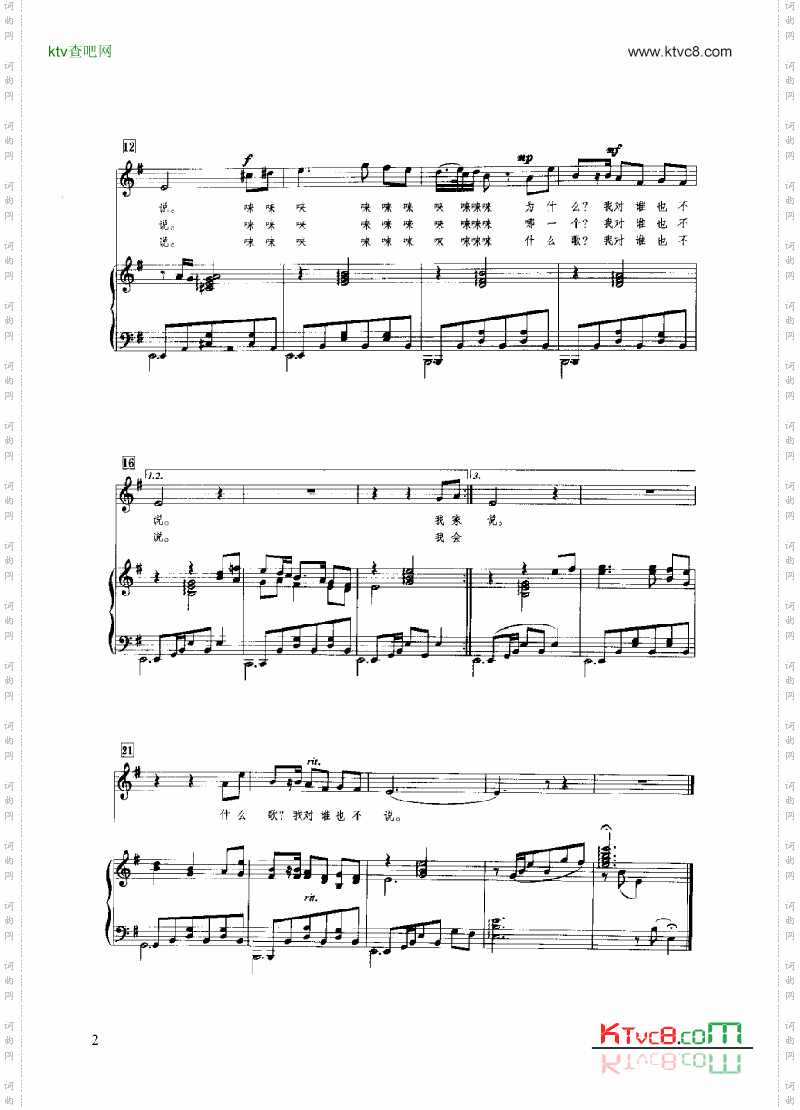 我对谁也不说键盘类钢琴