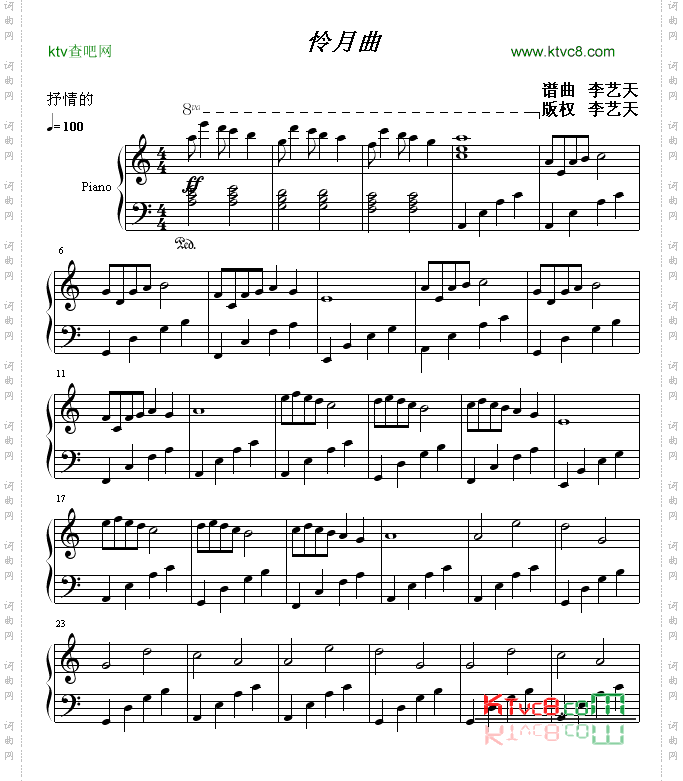 怜月曲