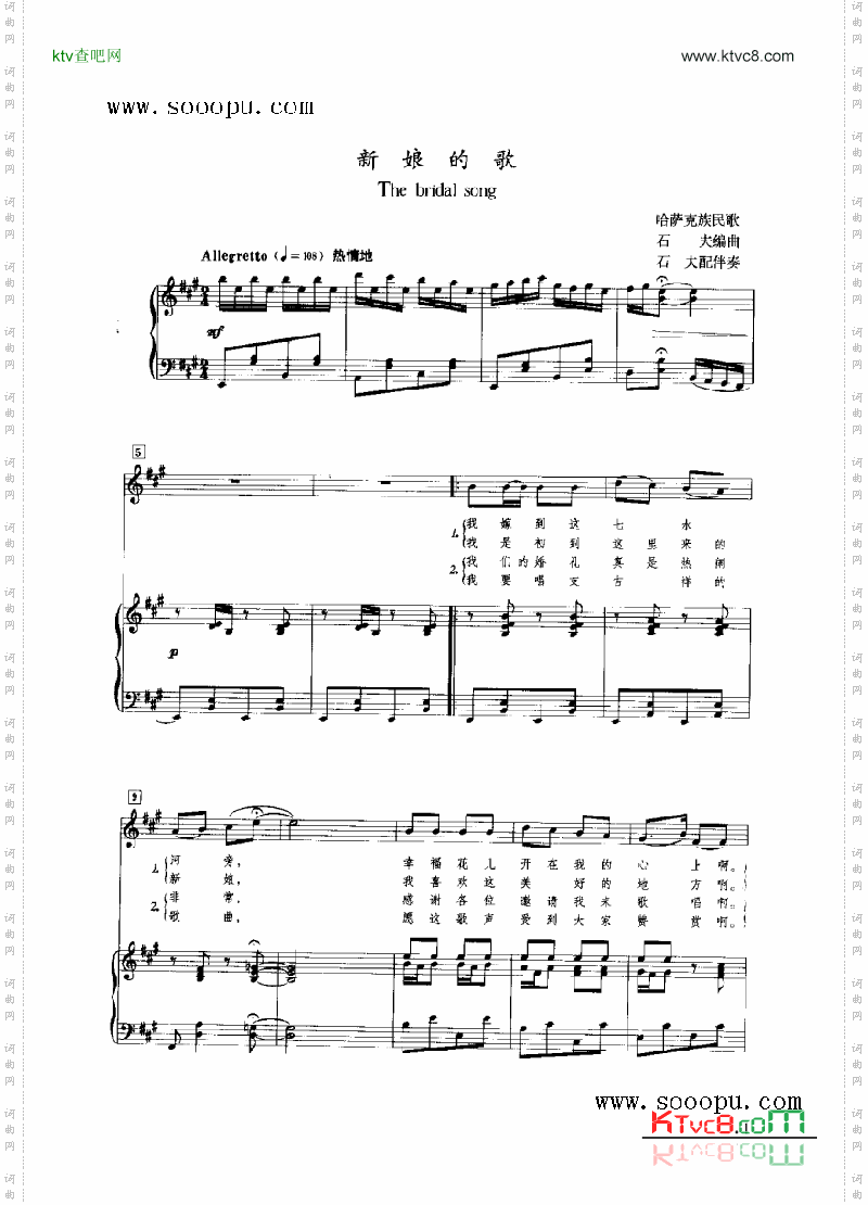 新娘的歌键盘类钢琴